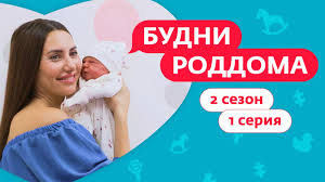 "Maternity House`s Everyday Life"